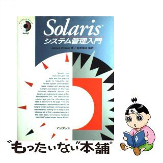 【中古】 Ｓｏｌａｒｉｓシステム管理入門/インプレスジャパン/ジャニス・ウィンザー(コンピュータ/IT)