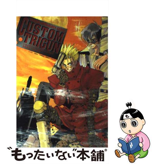 Ｃｕｓｔｏｍ　ｔｒｉｇｕｎ トライガン・アンソロジィコミック/ムービックもったいない本舗書名カナ