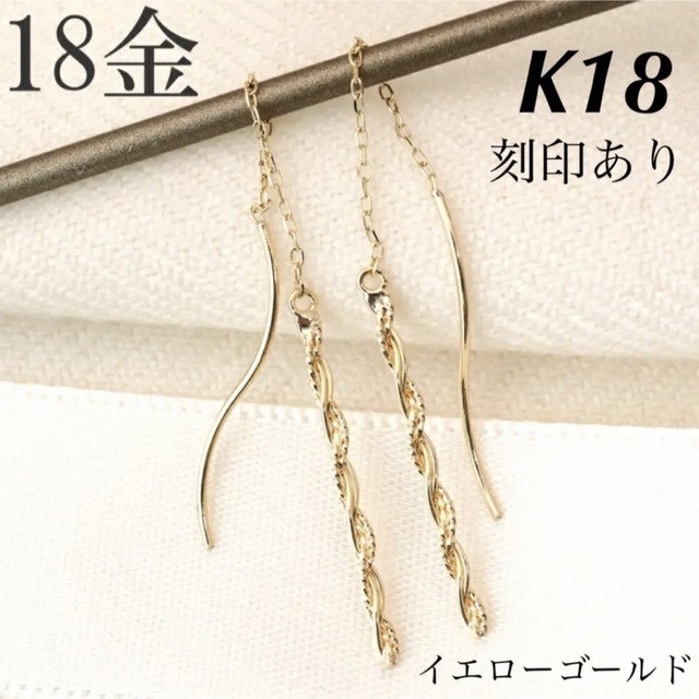 アクセサリーK18 18金ピアス ロングピアス  アメリカンピアス  イエローゴールド ペア