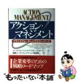 【中古】 アクション・マネジメント プライスウォーターハウスクーパース/東洋経済