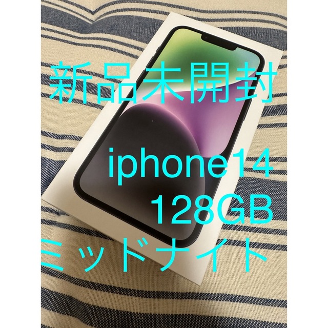 【新品未開封】  iPhone14 128GB ミッドナイト