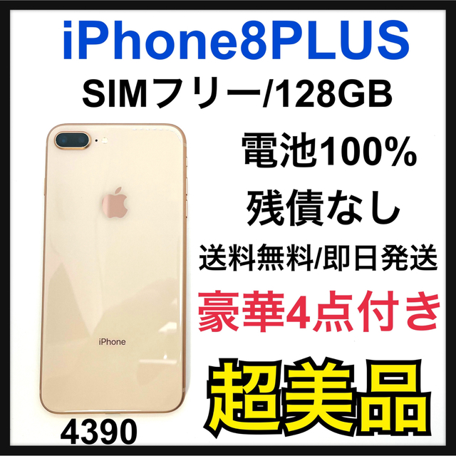 S 100% iPhone 8 PLUS 128 GB SIMフリー Gold から厳選した www.gold