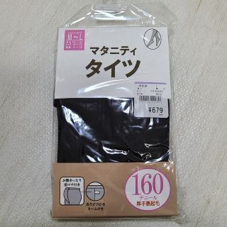 ニシマツヤ(西松屋)の新品・未使用　マタニティ タイツ 裏起毛 160デニール 西松屋(マタニティタイツ/レギンス)