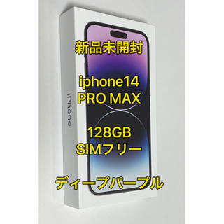 アイフォーン(iPhone)のiphone14 pro max 128gb SIMフリー 新品未開封(スマートフォン本体)