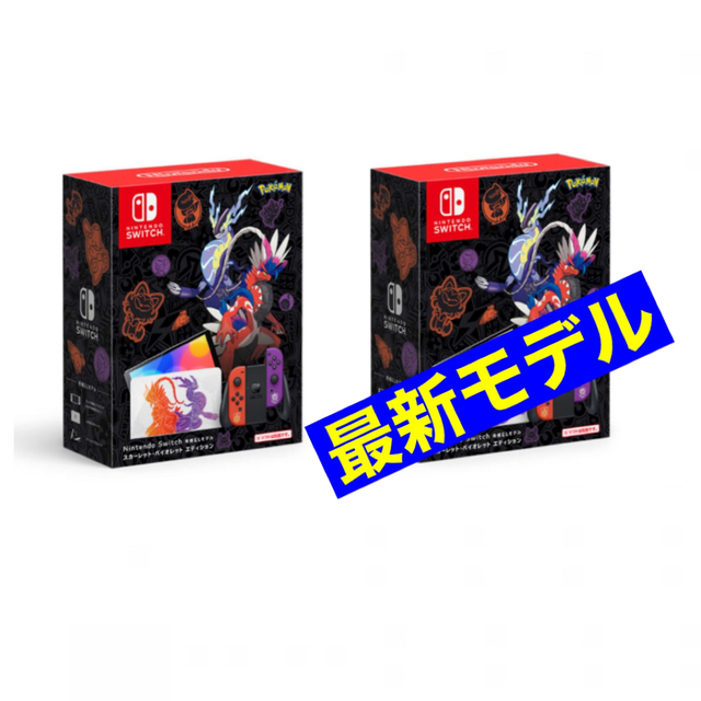 送料無料 新品 任天堂スイッチ 本体 スカーレット バイオレットエディション