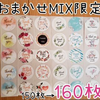 送料無料✨可愛いサンキューシール160枚セット❤️ハンドメイドやメルカリショップ(カード/レター/ラッピング)