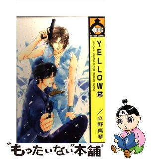 【中古】 Ｙｅｌｌｏｗ ２/ビブロス/立野真琴(その他)