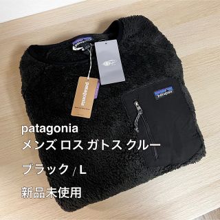 パタゴニア(patagonia)の新品未使用 patagonia パタゴニア ロスガトスクルー ブラック L(スウェット)