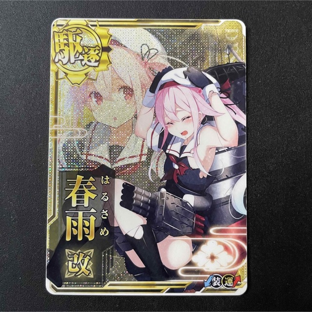 超格安価格 - SEGA 春雨改中破 艦これアーケード(※ゆうパック発送) 旧グラフィック シングルカード 超格安価格 - SEGA 春雨改中破 艦これアーケード(※ゆうパック発送) 旧グラフィック シングルカード