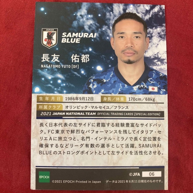 epoch 2021 サッカー日本代表　カード　FC東京　長友佑都