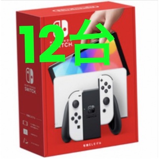 ニンテンドースイッチ(Nintendo Switch)の【新品・未使用】 Nintendo Switch(有機ELモデル) 12台セット(家庭用ゲーム機本体)