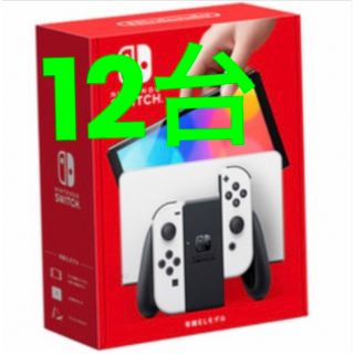 ニンテンドースイッチ(Nintendo Switch)の【新品・未使用】 Nintendo Switch(有機ELモデル) 12台セット(家庭用ゲーム機本体)