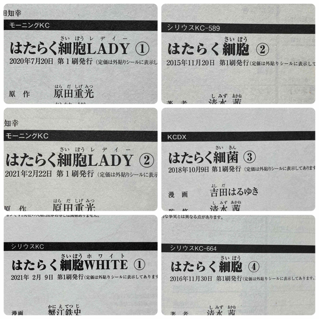 はたらく細胞BLACK 全巻　はたらく細胞　lady White 細菌　非全巻 エンタメ/ホビーの漫画(青年漫画)の商品写真