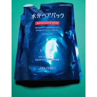 シセイドウ(SHISEIDO (資生堂))の水分ヘアパックシャンプー(シャンプー)