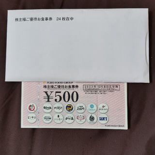 ゼンショー株主優待券 12000円分 - licu.org