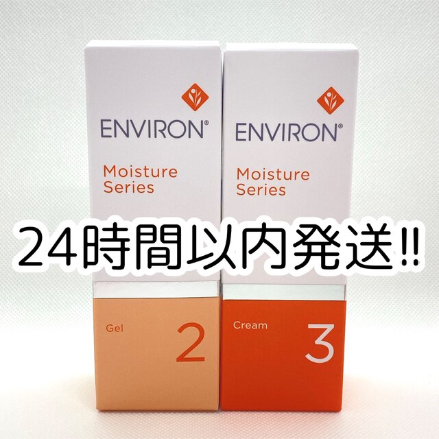ENVIRONエンビロンモイスチャージェル2 クリーム2