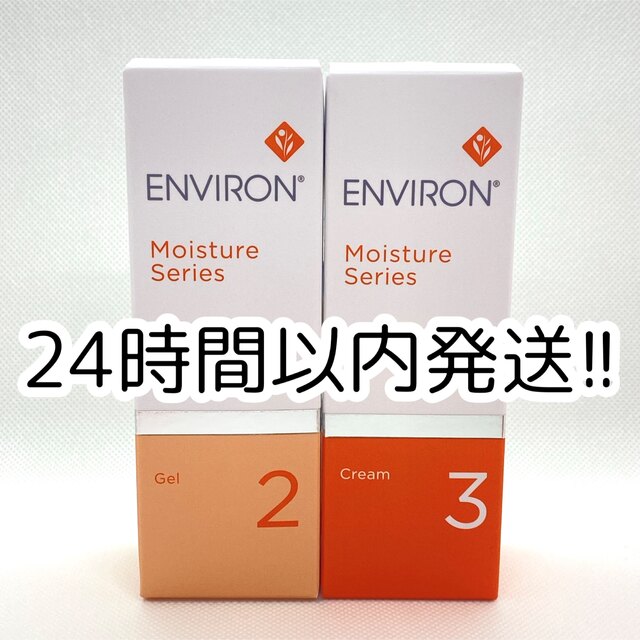 エンビロン モイスチャージェル2、モイスチャークリーム3