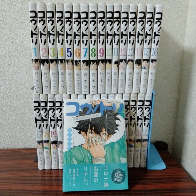 コウノドリ 1~32巻 全巻 新型コロナウィルス編 全33巻-connectedremag.com