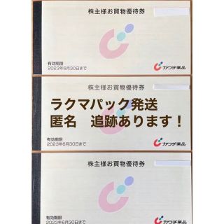 カワチ薬品株主優待(ショッピング)