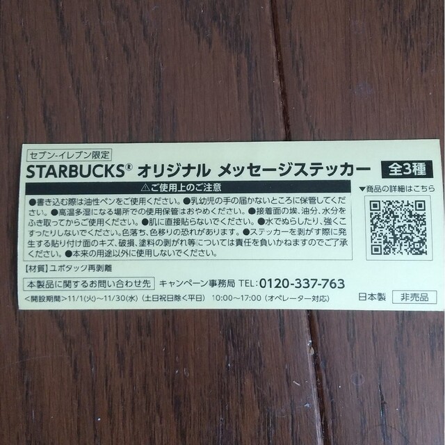 Starbucks Coffee(スターバックスコーヒー)のSTARBUCKS スターバックス ステッカー 22枚 セブンイレブン 限定 エンタメ/ホビーのコレクション(ノベルティグッズ)の商品写真