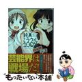 【中古】 純真ミラクル100% 3/芳文社/秋★枝