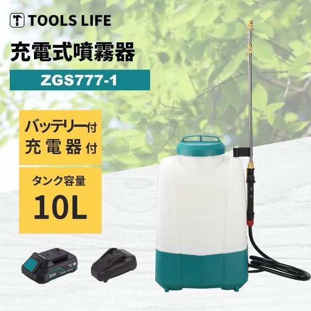 充電式噴霧器10L 電動噴霧器 2000mAhバッテリー