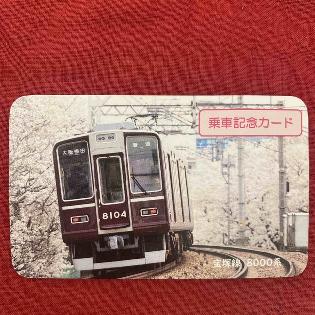 阪急電車 乗車記念カード 宝塚線 8000系の通販 by さゆ's shop 阪急電車 乗車記念カード 宝塚線 8000系の通販 by さゆ's shop