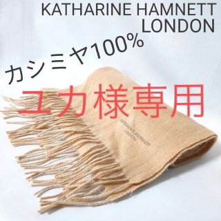 キャサリンハムネット(KATHARINE HAMNETT)の【KATHARINE  HAMNETT】カシミヤ100%　マフラー(マフラー)