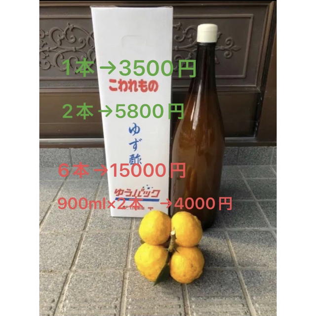 徳島県産木頭ゆず　一升瓶1本　柚子酢　調味料