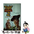 【中古】 トイ・ストーリー２/偕成社/レスリー・ゴールドマン