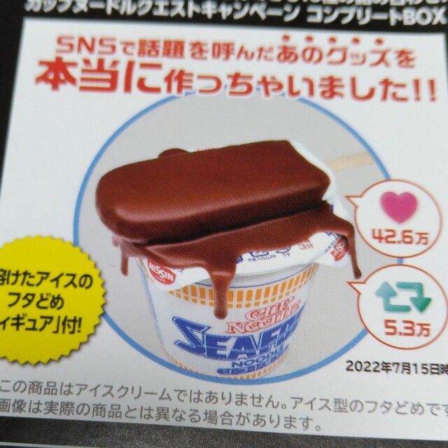 日清食品(ニッシンショクヒン)の☆専用です☆　　　　 溶けたアイスのフタどめフィギュア エンタメ/ホビーのフィギュア(その他)の商品写真