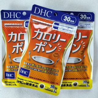 ディーエイチシー(DHC)のDHCカロリーポン　30日分 3袋(その他)