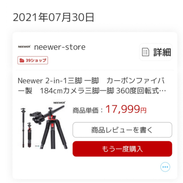 Neewer 2-in-1カメラ三脚一脚(バッグ付)カーボンファイバー スマホ/家電/カメラのカメラ(その他)の商品写真