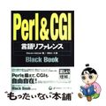 【中古】 Ｐｅｒｌ　＆　ＣＧＩ言語リファレンスｂｌａｃｋ　ｂｏｏｋ/インプレスジ