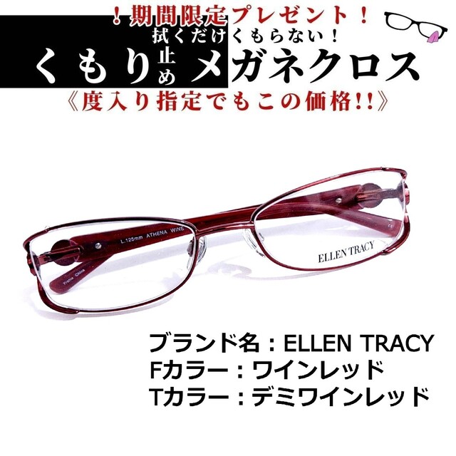 No.1566+メガネ　ELLEN TRACY【度数入り込み価格】