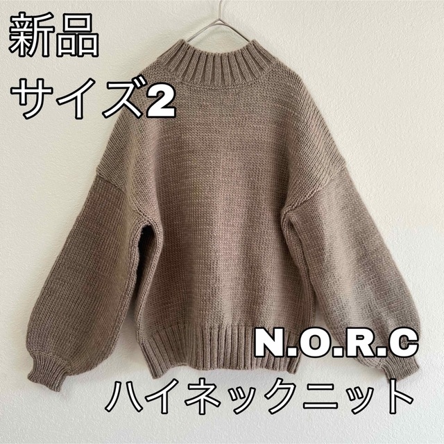 2937☆N.O.R.C☆ハイネックニット☆ブラウン送料無料