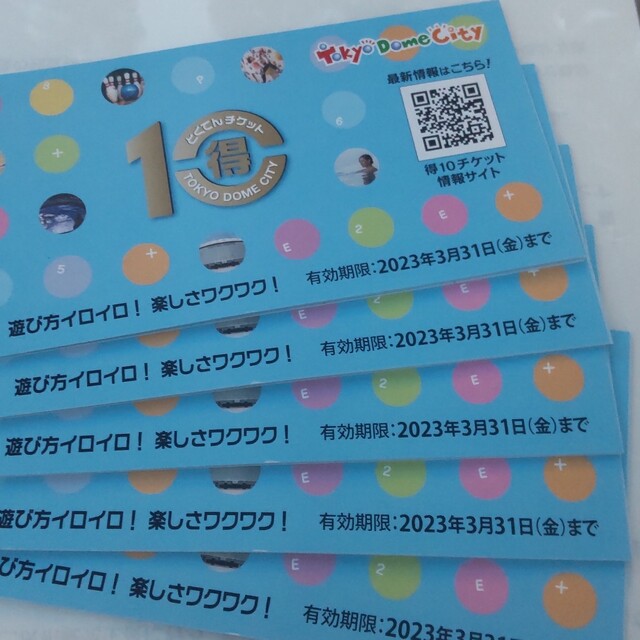 とくてんチケット【最新】東京ドームシティ得10チケット 5冊  未使用