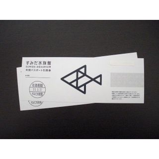 すみだ水族館 年間パスポート引換券 5枚　いちごさん専用(その他)