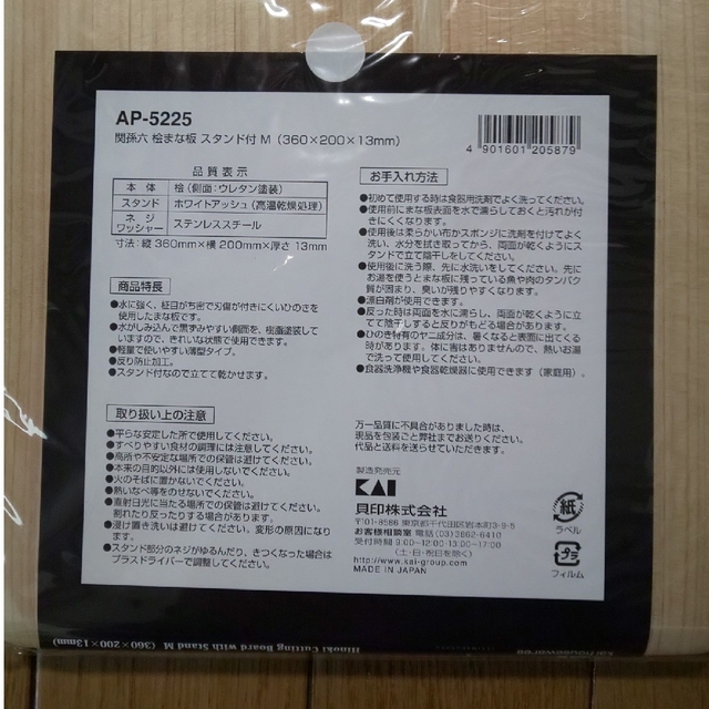 貝印(カイジルシ)の貝印 桧 まな板(スタンド付) M インテリア/住まい/日用品のキッチン/食器(その他)の商品写真