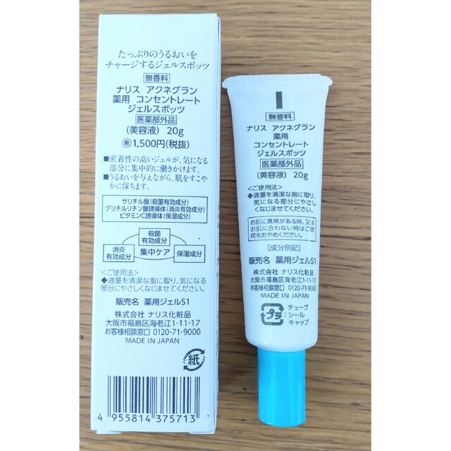 ナリス4本 アクネグラン薬用コンセントレートジェルスポッツ