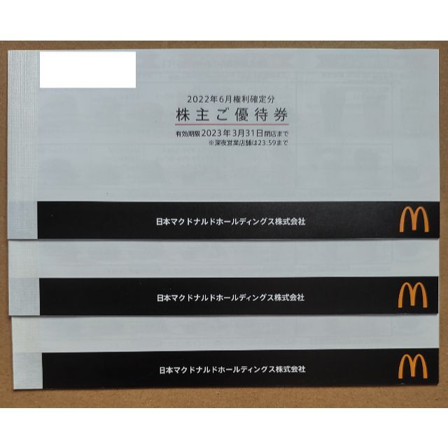 マクドナルド　株主優待　3冊