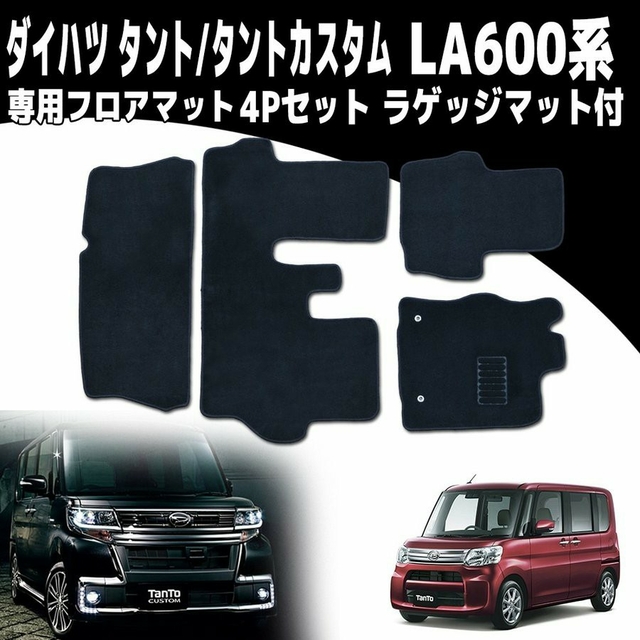 タント　カスタム フロアマット LA600S LA610S ラゲッジマット