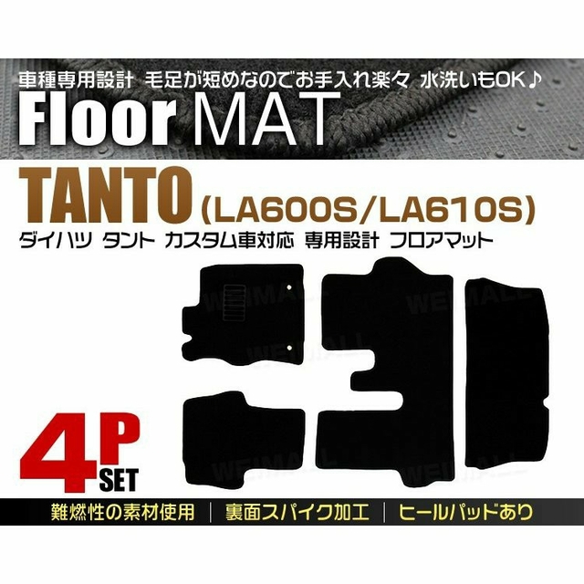 タント　カスタム フロアマット LA600S LA610S ラゲッジマット 1