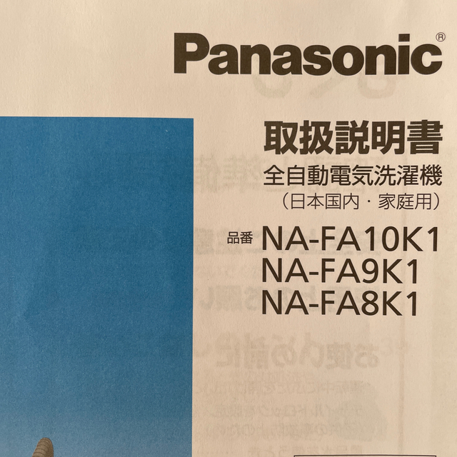 Panasonic(パナソニック)の洗濯ホース　風呂水用　Panasonic 未使用 スマホ/家電/カメラの生活家電(洗濯機)の商品写真