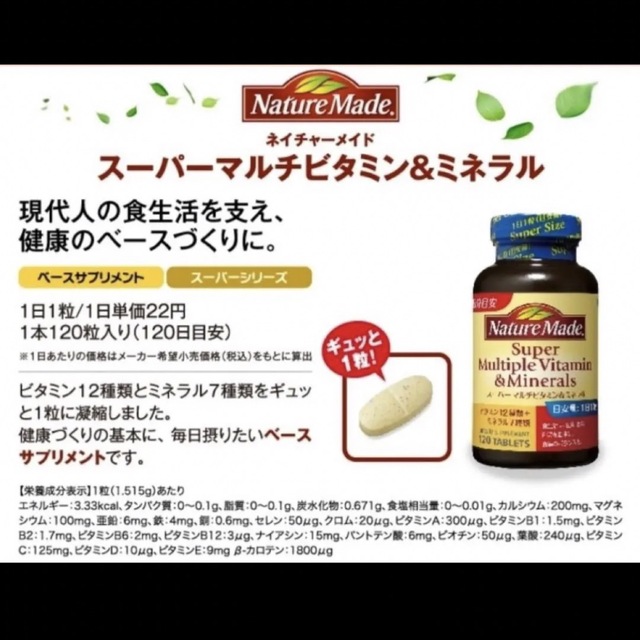 大塚製薬(オオツカセイヤク)の大塚製薬 ネイチャーメイド   スーパーマルチビタミン＆ミネラル　2本セット 食品/飲料/酒の健康食品(ビタミン)の商品写真