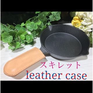 トチギレザー(栃木レザー)のNaturalスキレット調理カバー１個❕　老舗高級 国内最高峰 栃木レザーヌメ革(調理器具)