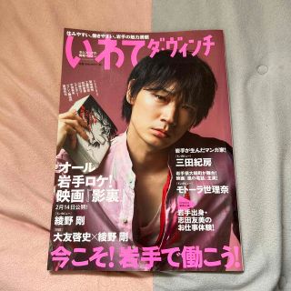 カドカワショテン(角川書店)のいわてダ・ヴィンチ 住みやすい、働きやすい、岩手の魅力満載(地図/旅行ガイド)