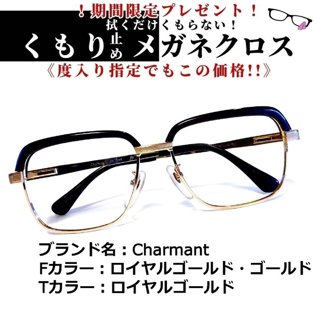 No.1573+メガネ Charmant【度数入り込み価格】 【予約】 5400円引き