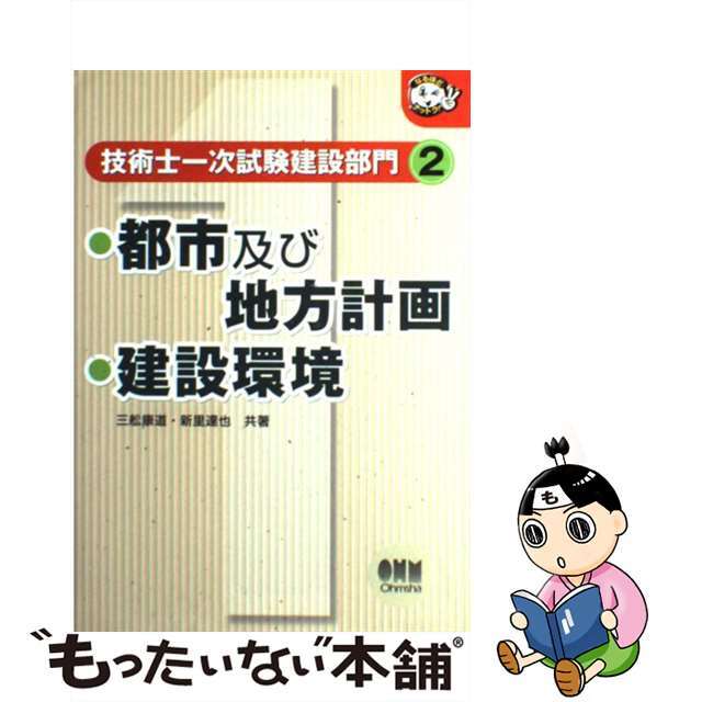 技術士一次試験建設部門 ２/オーム社