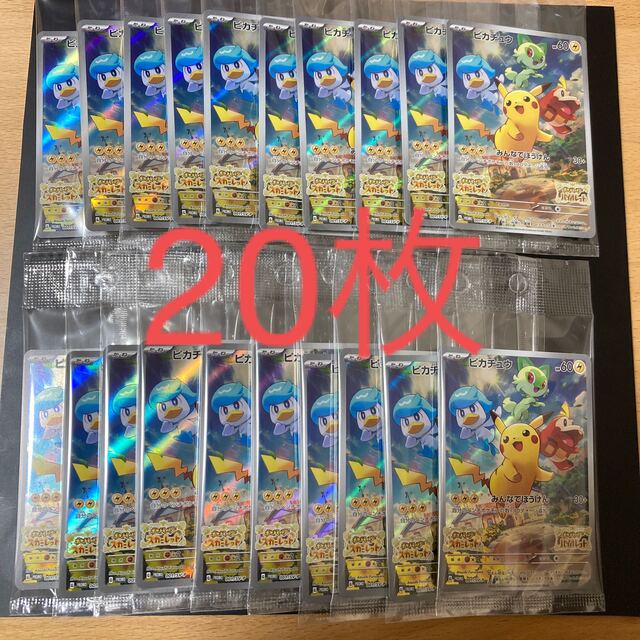 ポケモン スカーレットバイオレット ピカチュウ プロモカード 20枚